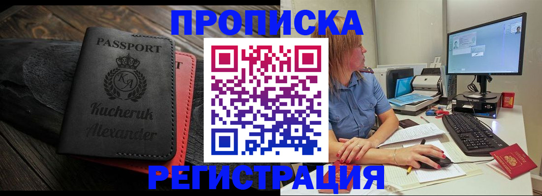 прописка для школы в Новокубанске