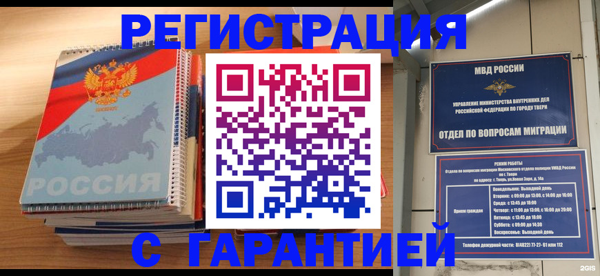 временная регистрация гарантия в Новокубанске