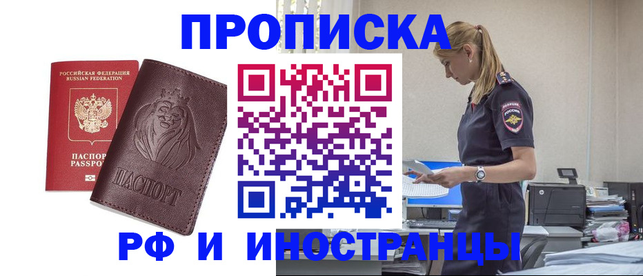 прописка гарантия в Новокубанске