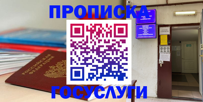 прописка законно в Новокубанске